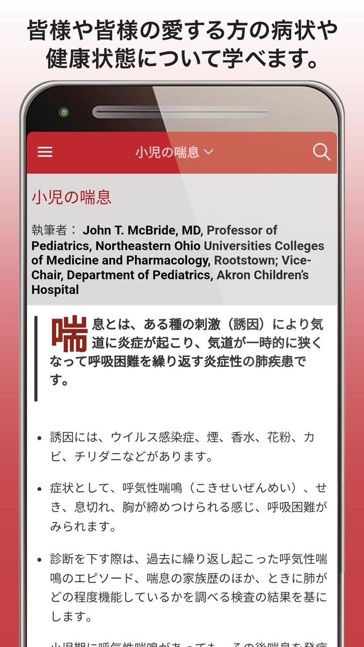 MSDマニュアル家庭版 screenshot image 5_Popularmodapk.com