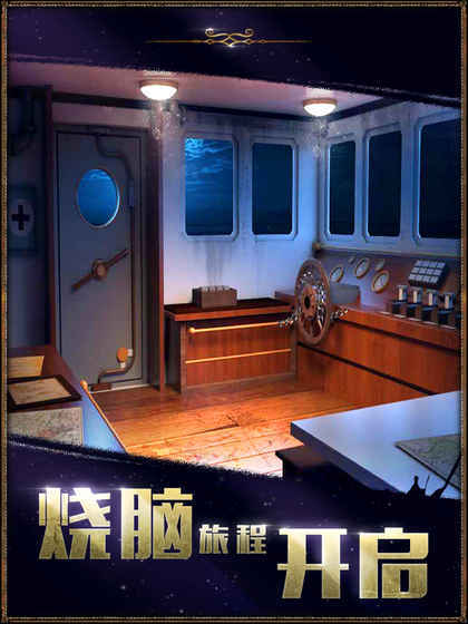 密室逃脱22海上惊魂破解版<span>(mod)</span> screenshot image 1_Popularmodapk.com