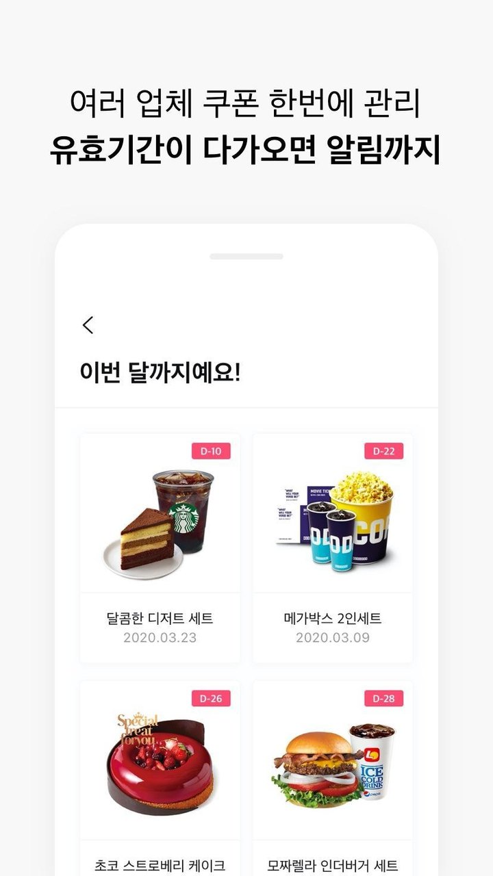 기프티박스 - 기프티콘 관리 앱 (모바일 교환권 관리) screenshot image 4_Popularmodapk.com