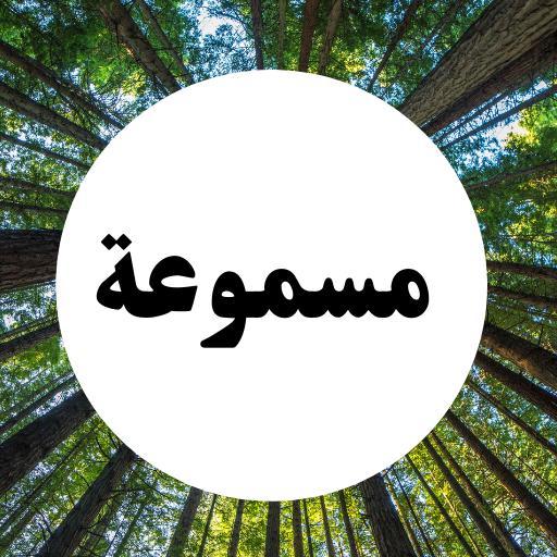 سورة ابراهيم كاملة-ياسر الدوسر screenshot image 5_Popularmodapk.com