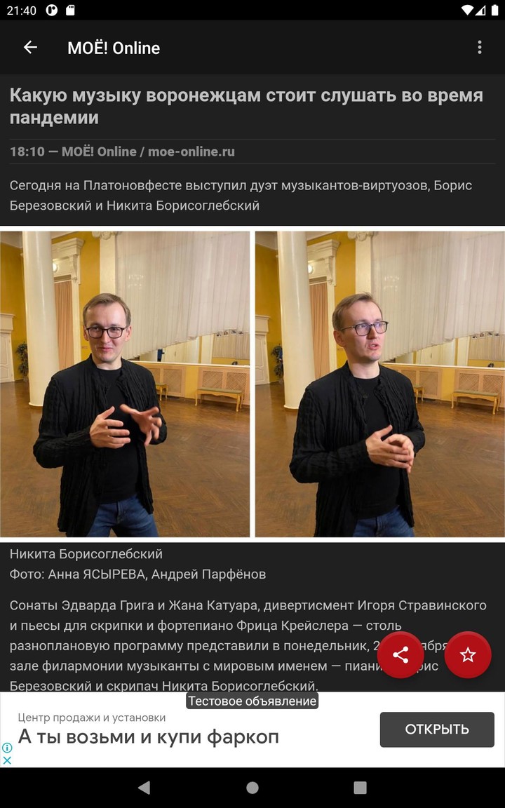 Новости 36: Воронеж screenshot image 15_Popularmodapk.com