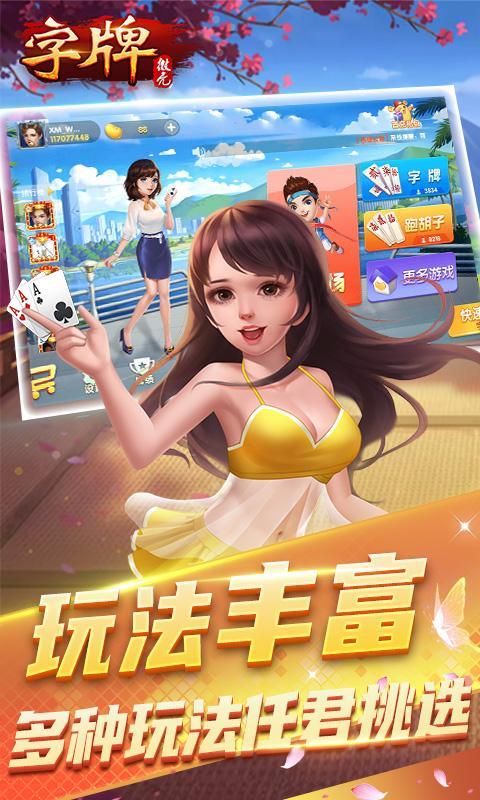 微壳字牌 screenshot image 1_Popularmodapk.com