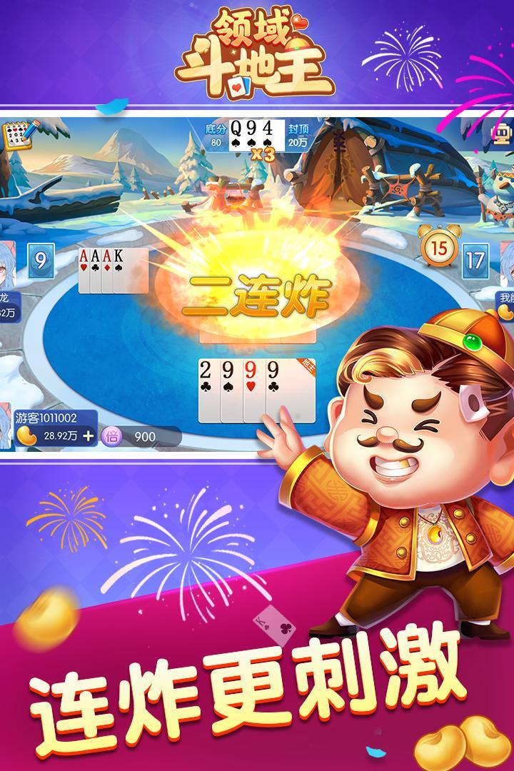 领域斗地主 screenshot image 14_Popularmodapk.com