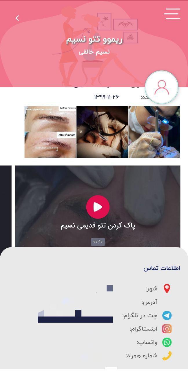 ماتیکی | معرفی آرایشگران و کلینیک های زیبایی screenshot image 28_Popularmodapk.com