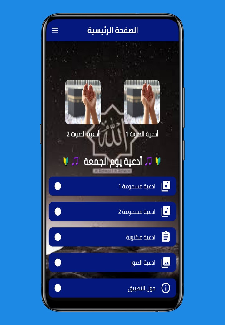 ادعية يوم الجمعة mp3 screenshot image 18_Popularmodapk.com