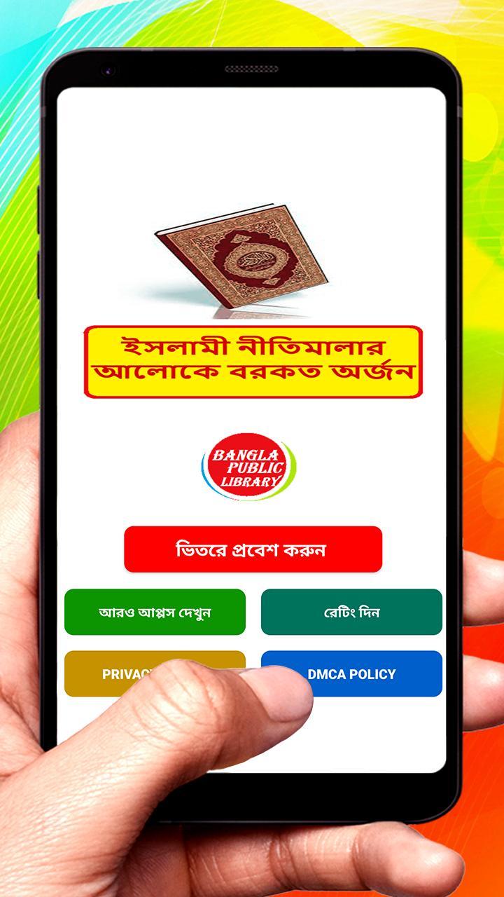 ইসলামী নীতিমালায় বরকত অর্জন বই screenshot image 4_Popularmodapk.com
