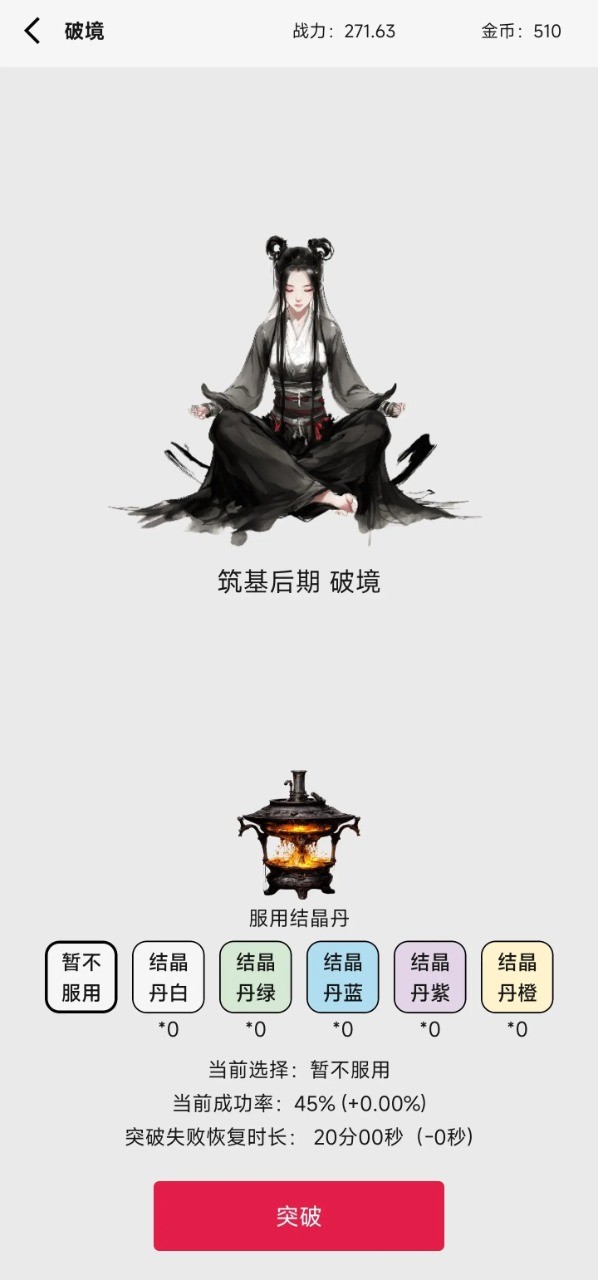 一日成仙:为这逍遥的世界(测试版) screenshot image 5_Popularmodapk.com