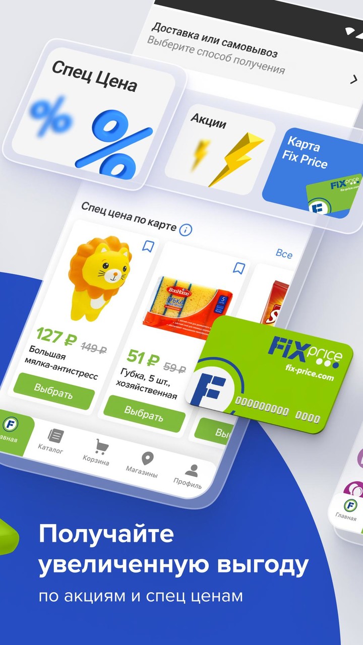 Fix Price: доставка, самовывоз screenshot image 8_Popularmodapk.com