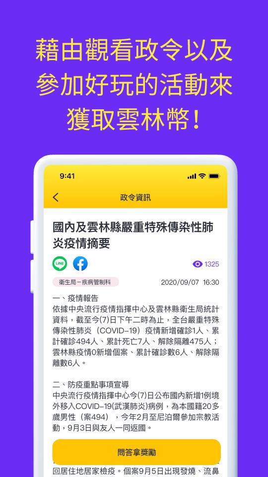 雲林幣扭一下-雲林縣數位縣民平台 screenshot image 12_Popularmodapk.com