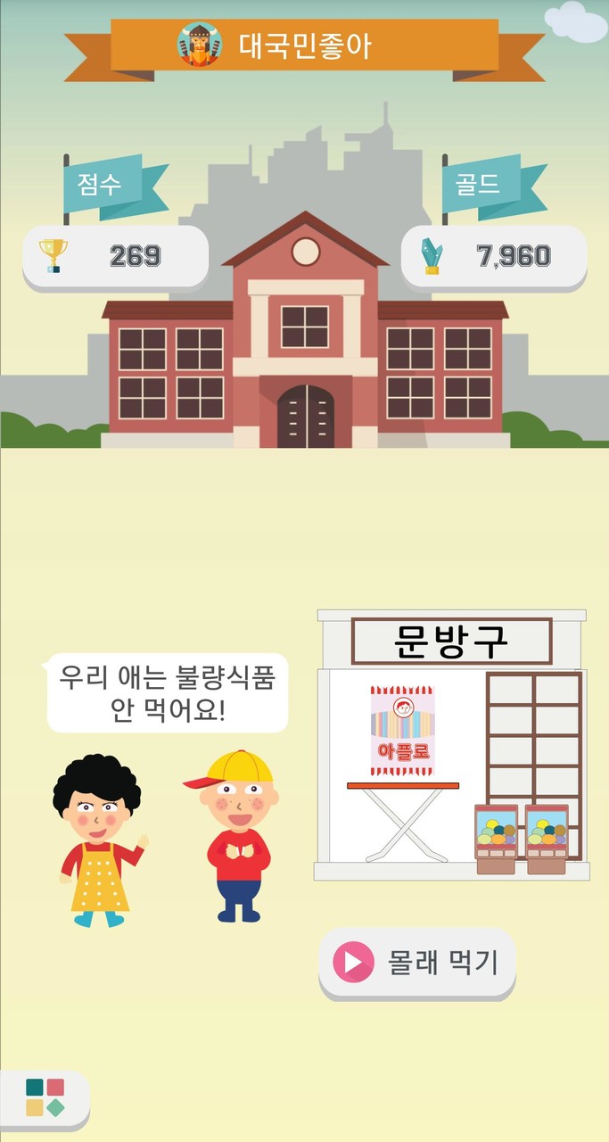 Eating bad food mom's back screenshot image 1_Popularmodapk.com