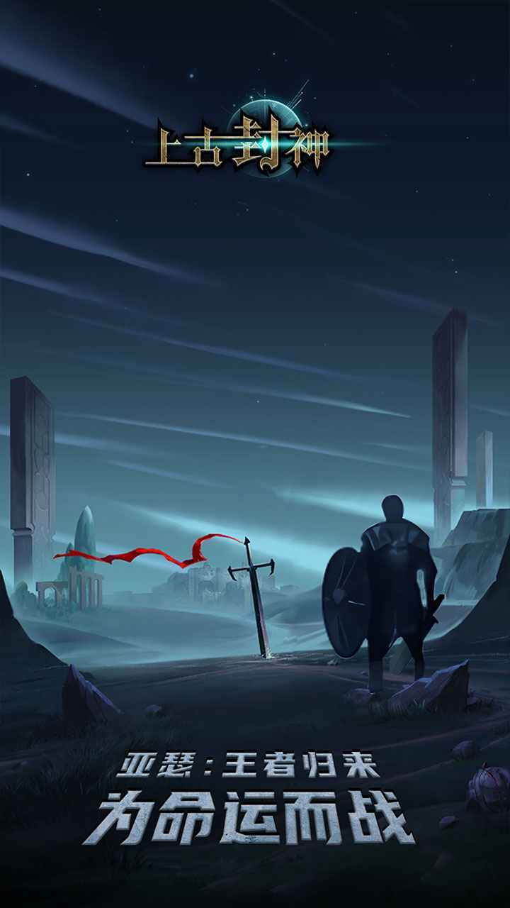 上古封神<span>(BETA)</span> screenshot image 2_Popularmodapk.com