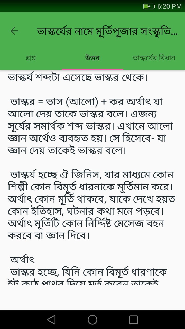 নাস্তিকদের দাঁতভাঙ্গা জবাব screenshot image 5_Popularmodapk.com