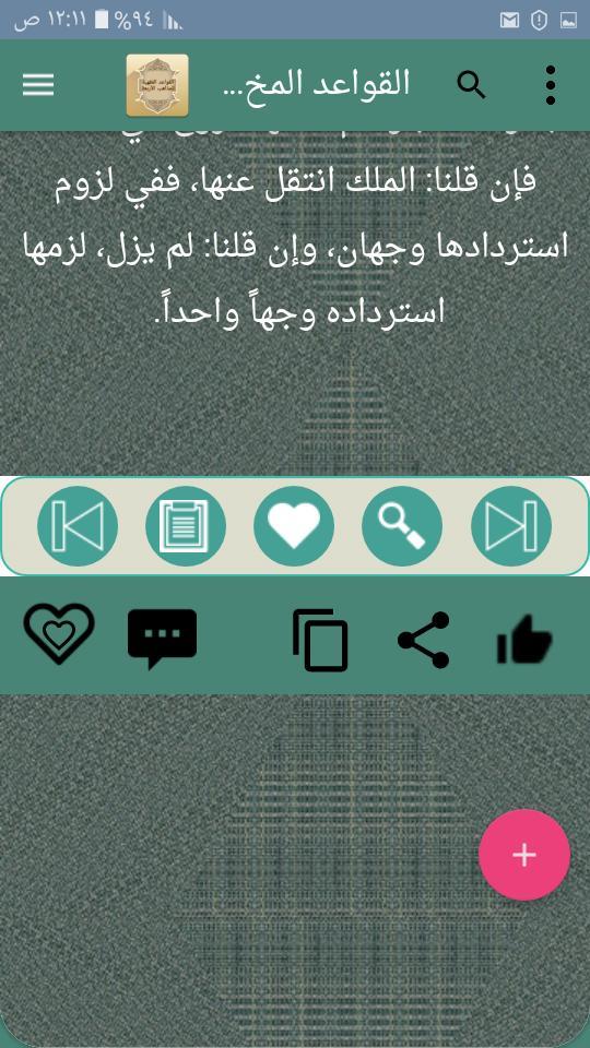 القواعد الفقهية وتطبيقاتها في المذاهب الأربعة screenshot image 20_Popularmodapk.com