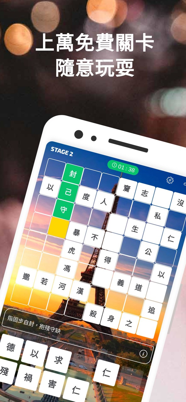 成語填字 - 成語接龍遊戲 成語學習娛樂兩不誤 screenshot image 1_Popularmodapk.com