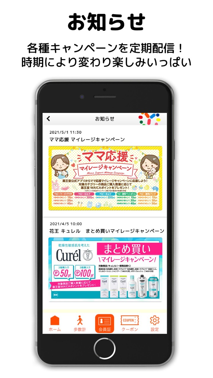 薬王堂公式アプリ screenshot image 5_Popularmodapk.com