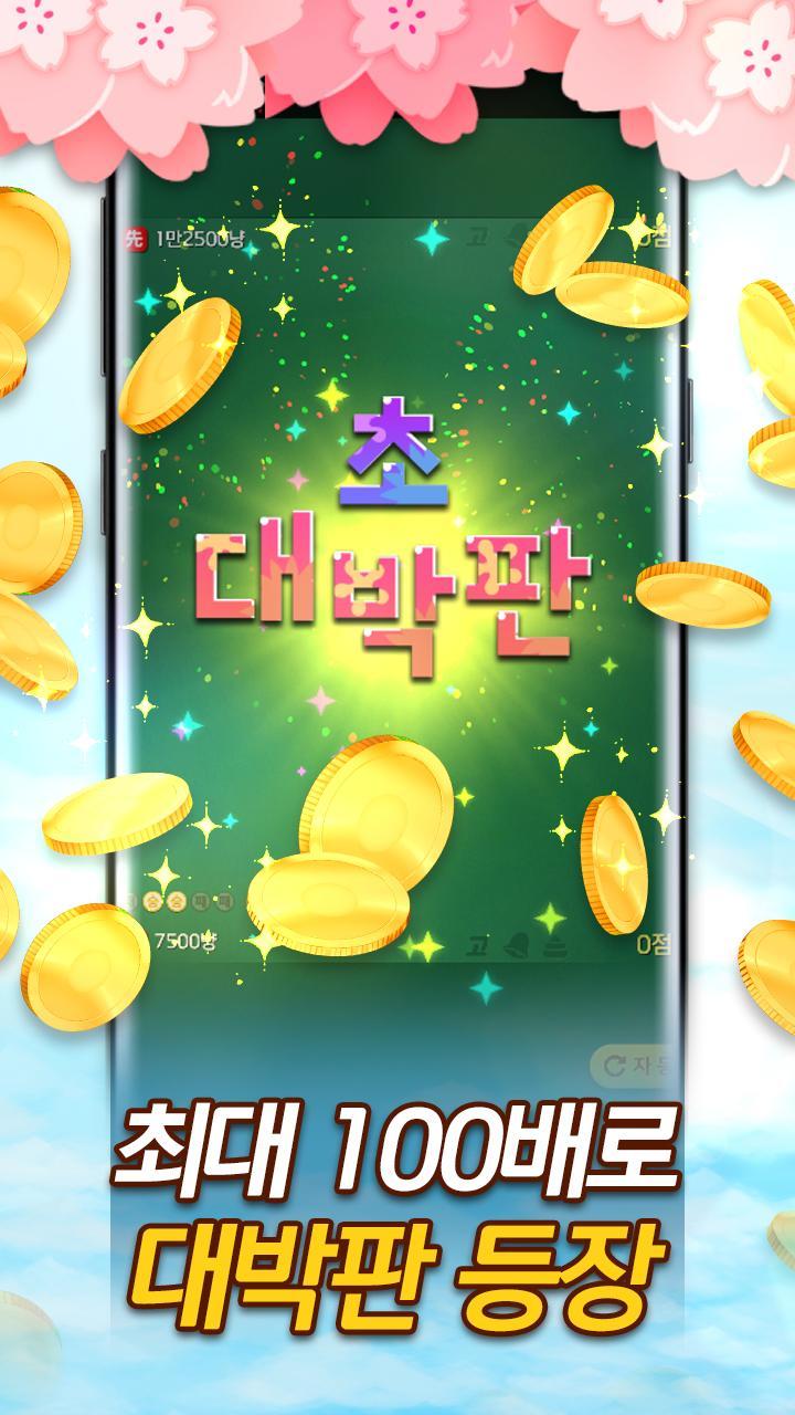 라이브 맞고 screenshot image 2_Popularmodapk.com