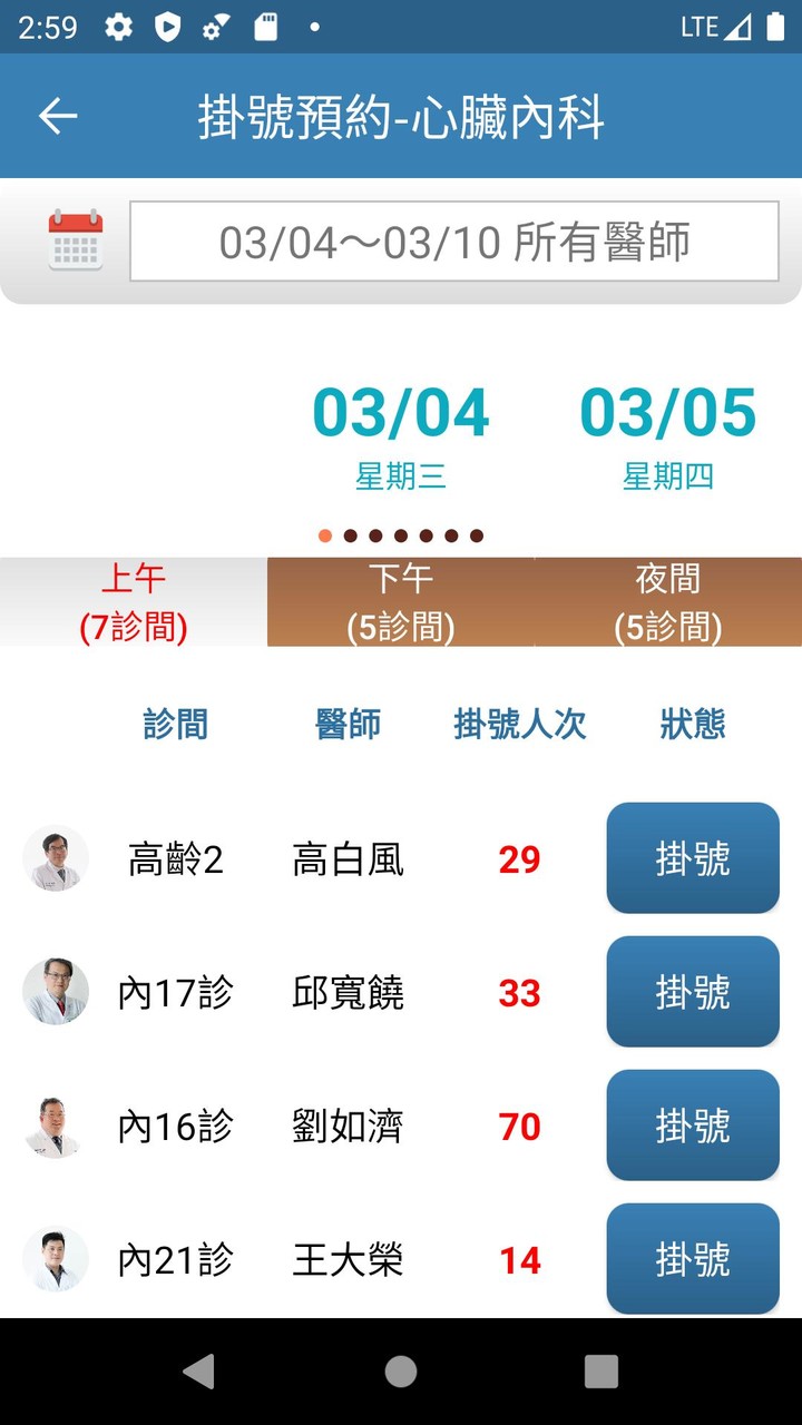 雙和掛號 screenshot image 27_Popularmodapk.com