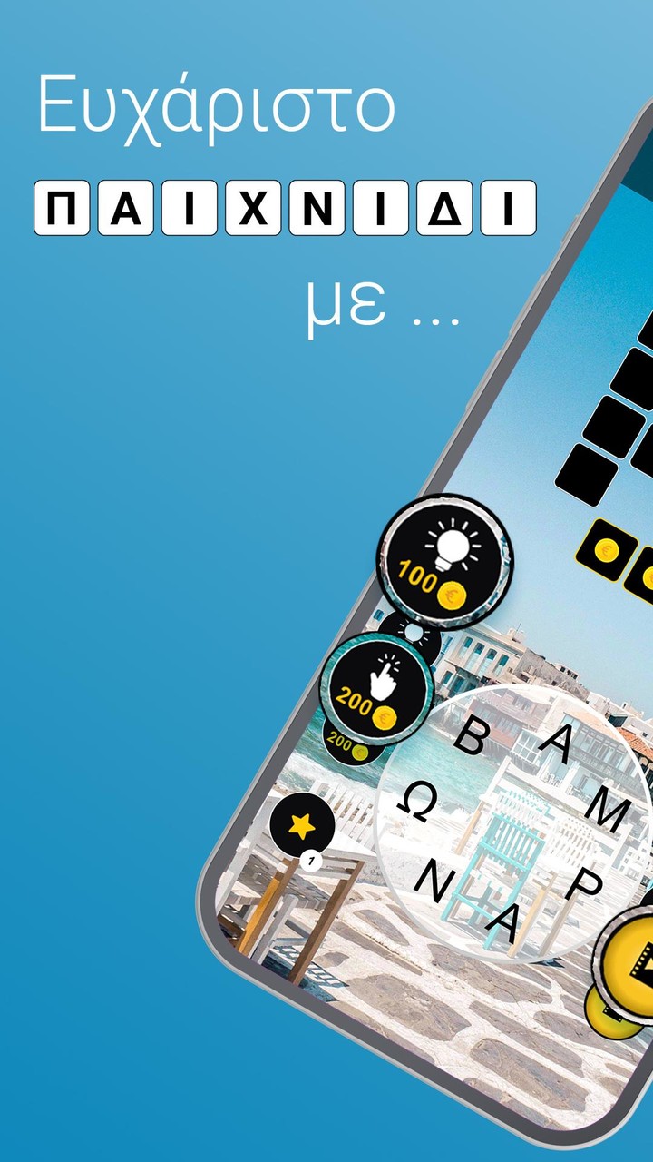 Λέξεις - Παιχνίδι λέξεων screenshot image 1_Popularmodapk.com