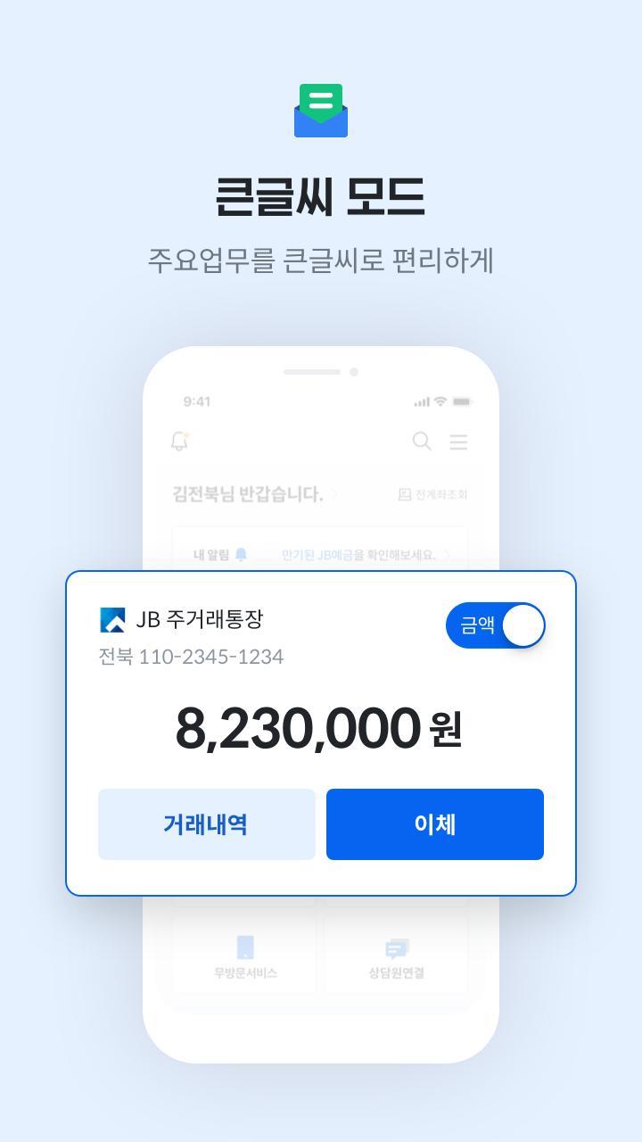 전북은행 JB뱅크 screenshot image 6_Popularmodapk.com