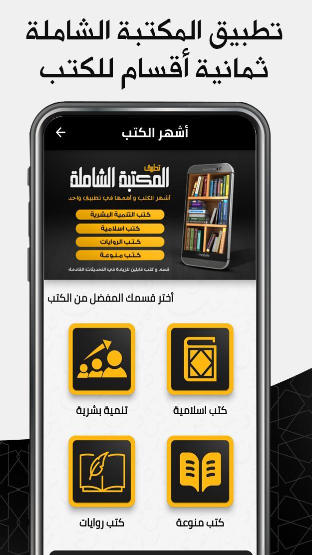 كتب : المكتبة الشاملة screenshot image 6_Popularmodapk.com