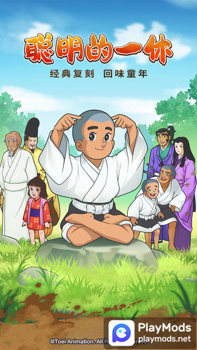 聪明的一休解谜<span>(No Ads)</span> screenshot image 4_Popularmodapk.com