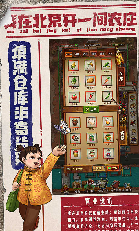 I own a farm in Beijing(MOD)   screenshot image 20_Popularmodapk.com