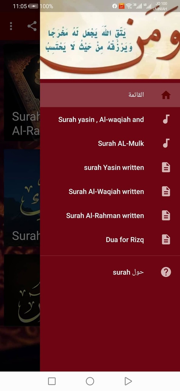 surah Yasin ,Al-waqiah ,Al-Rahman and Al-Mulk screenshot image 3_Popularmodapk.com