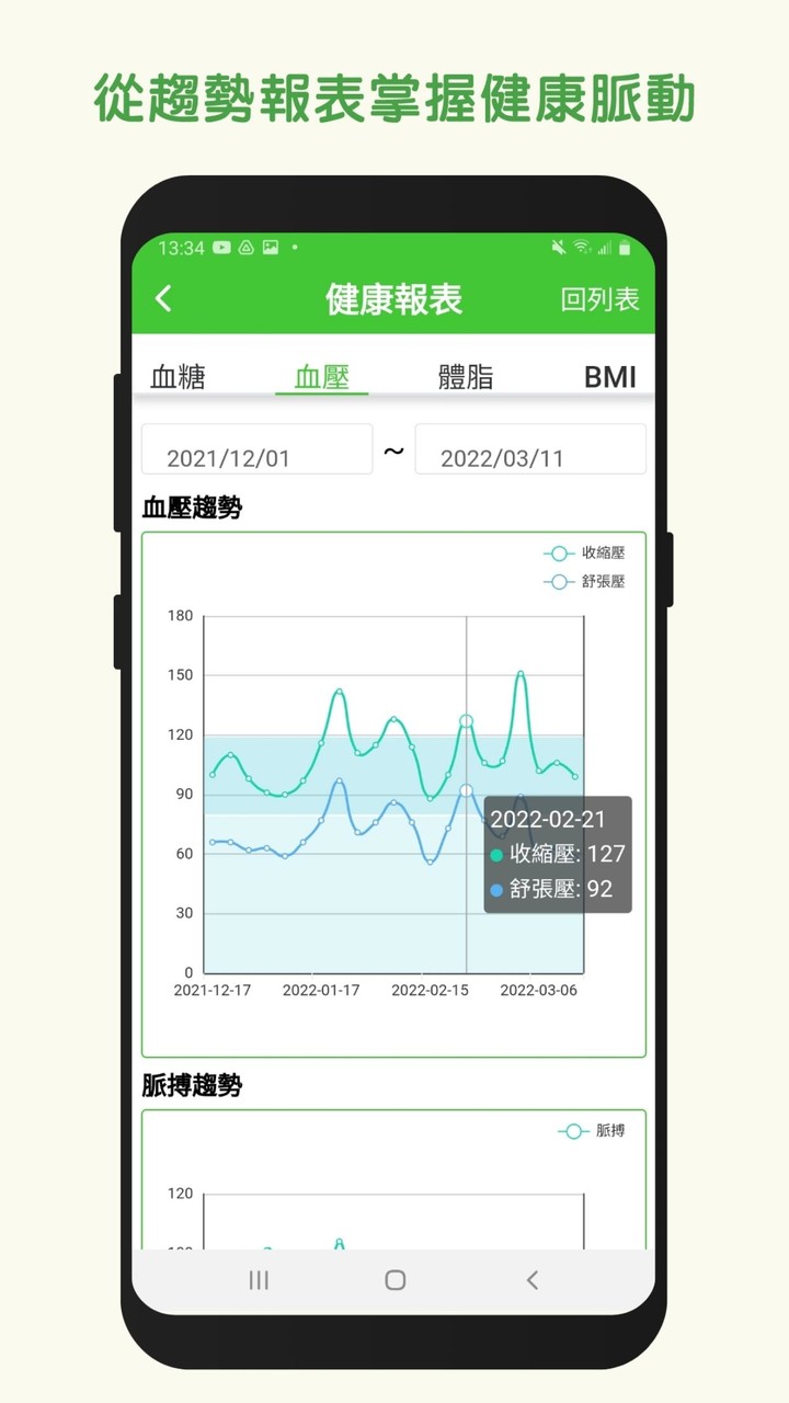 大樹健康GO screenshot image 12_Popularmodapk.com