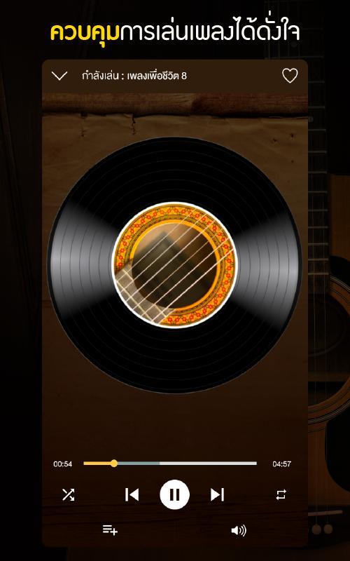 เพลงเพื่อชีวิต screenshot image 6_Popularmodapk.com