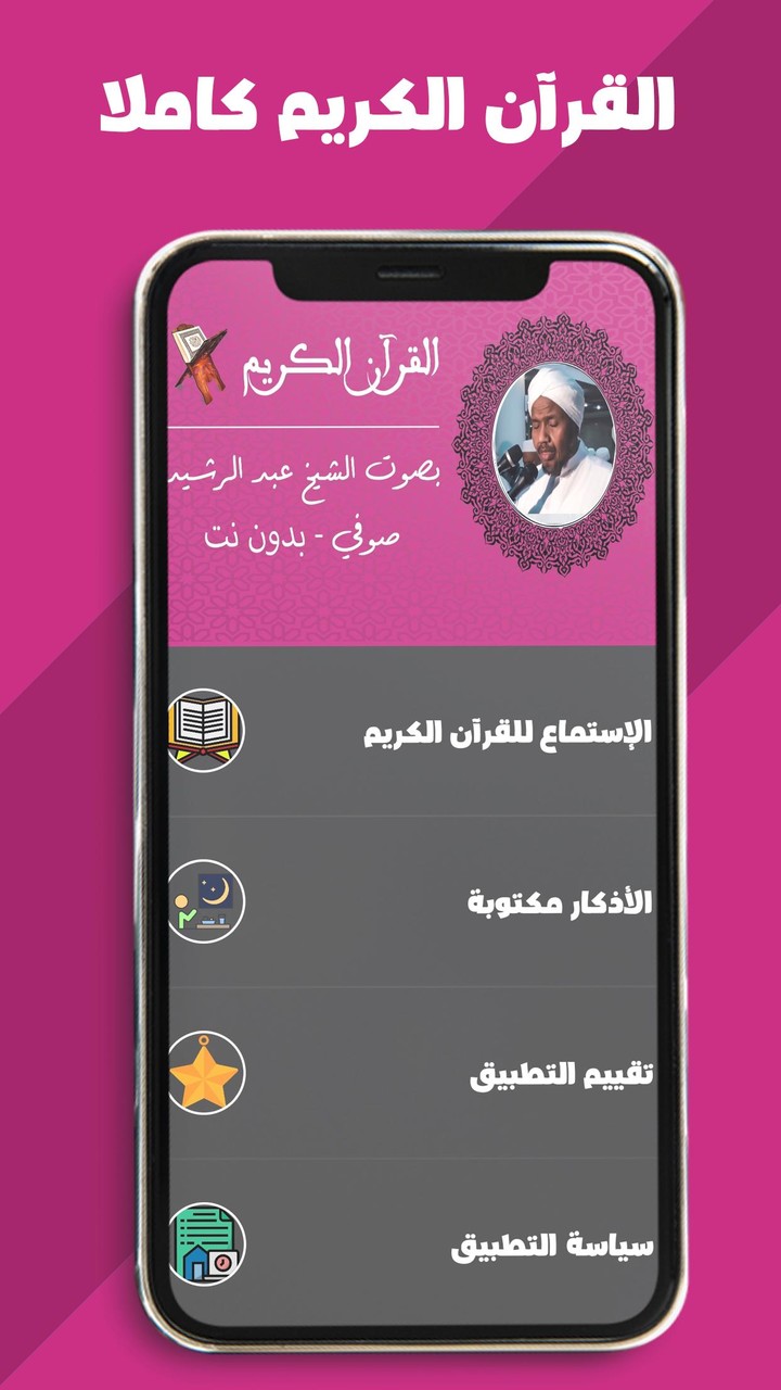 Abdul Rachid Soufi entire Quran offline screenshot image 2_Popularmodapk.com