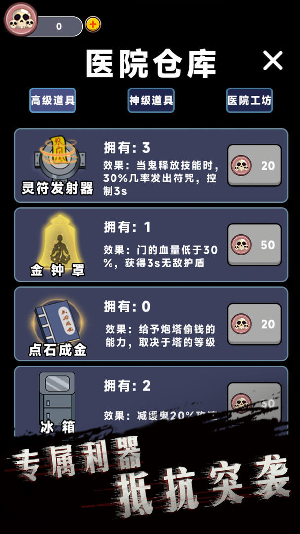 诡异医院(Get rewarded for not watching ads) screenshot image 4_Popularmodapk.com