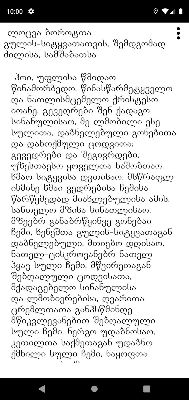 ლოცვანი - 7 დღე screenshot image 7_Popularmodapk.com