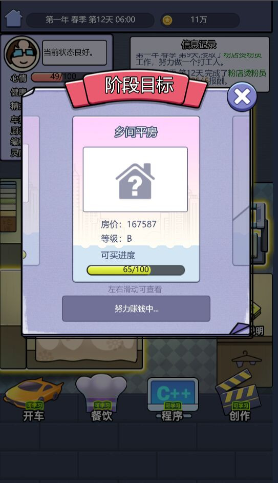 打工生活模拟器 screenshot image 4_Popularmodapk.com