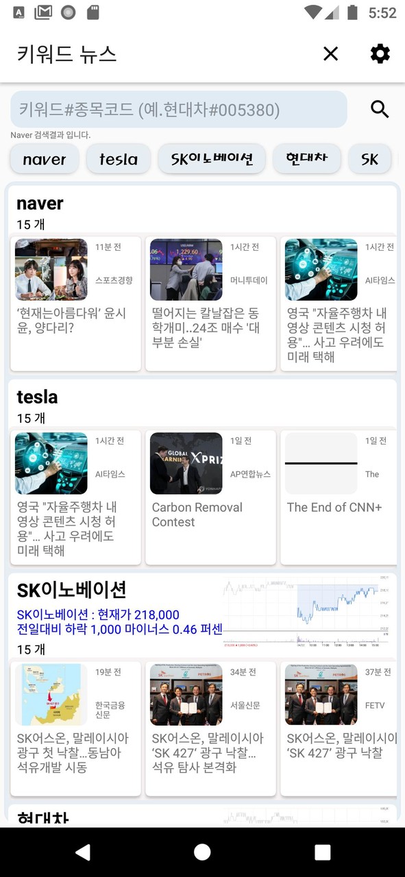 나의 키워드 뉴스 screenshot image 19_Popularmodapk.com