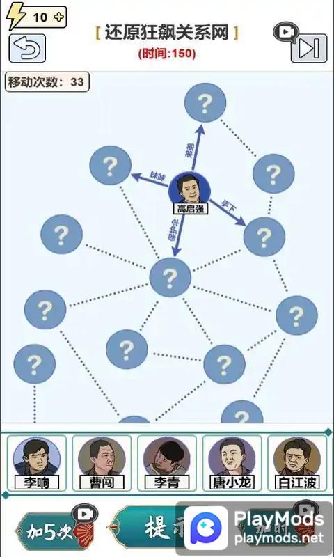 连出关系图<span>(No Ads)</span> screenshot image 1_Popularmodapk.com