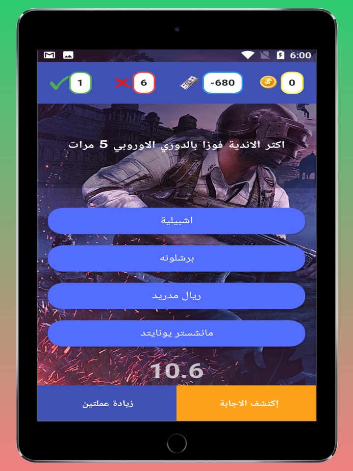 من سيربح الشدات screenshot image 5_Popularmodapk.com