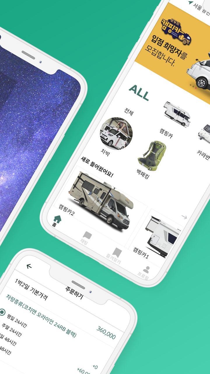 모두의 캠핑카 screenshot image 2_Popularmodapk.com