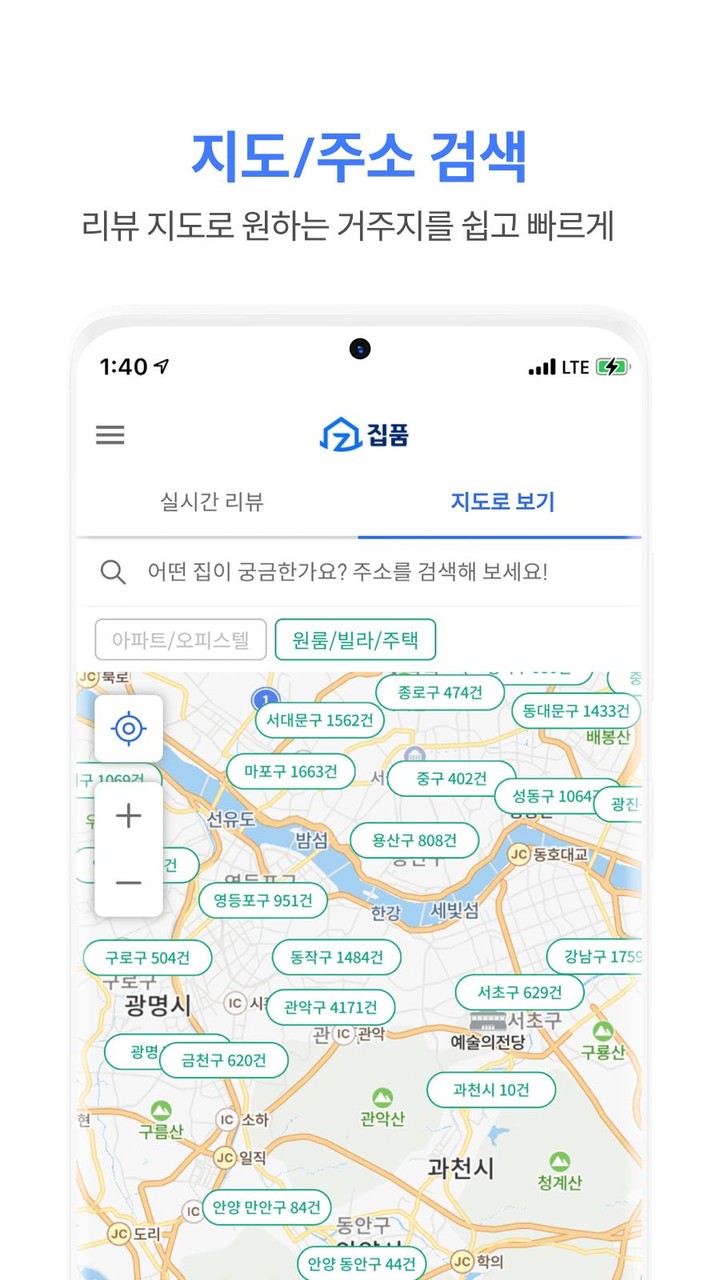 집품 - 부동산 후기 거주 리뷰 원룸 아파트 오피스텔 screenshot image 4_Popularmodapk.com