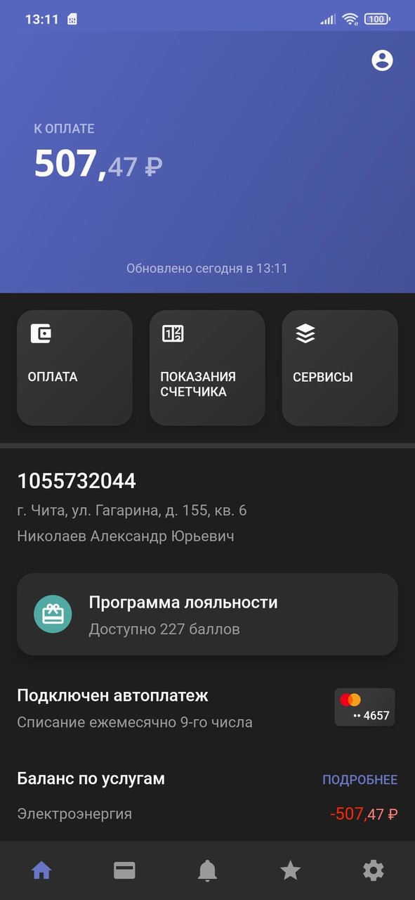 Читаэнергосбыт screenshot image 7_Popularmodapk.com