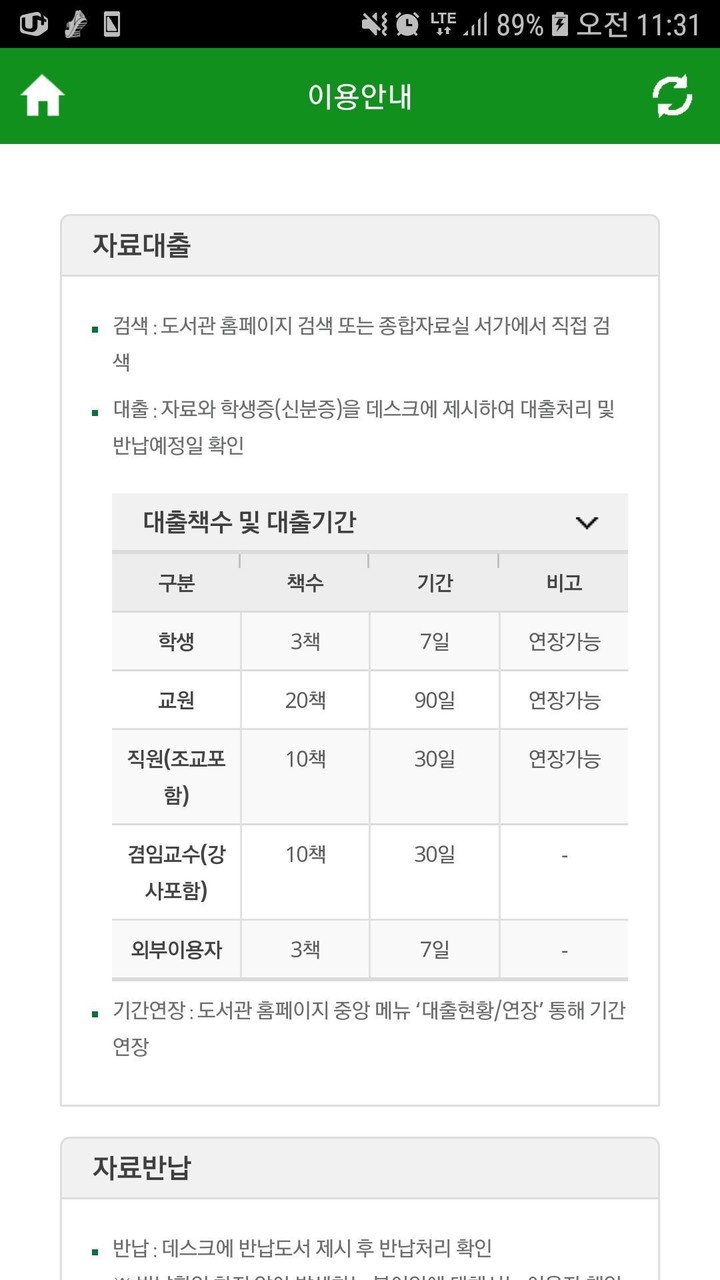 경기과학기술대학교 도서관 screenshot image 3_Popularmodapk.com