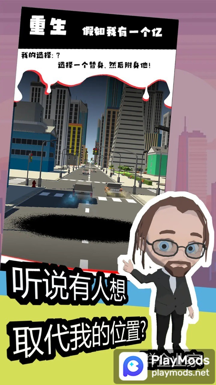 重生-假如我有一个亿<span>(No ads)</span> screenshot image 1_Popularmodapk.com