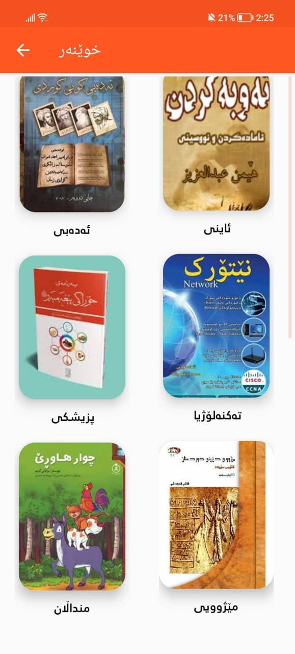 خوێنەر - Xwener screenshot image 9_Popularmodapk.com