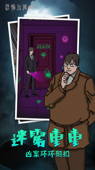 恐怖公寓 screenshot image 2_Popularmodapk.com