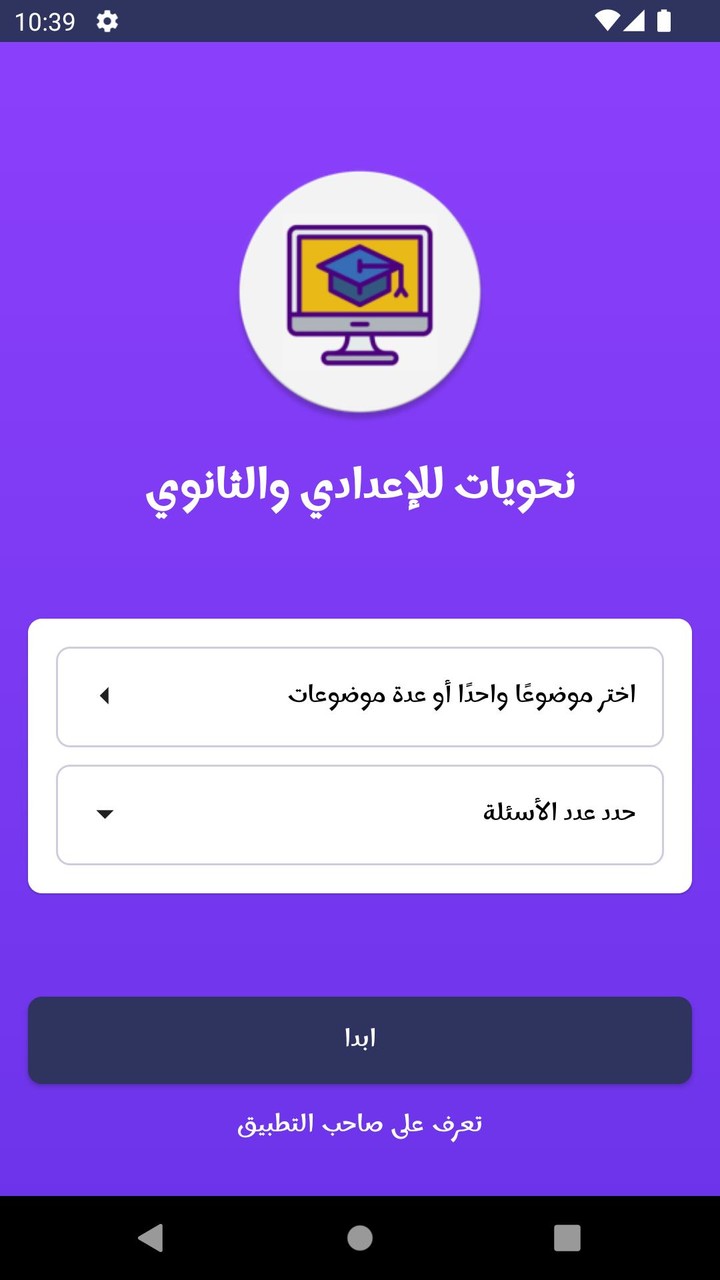 نحويات للإعدادي والثانوي screenshot image 2_Popularmodapk.com