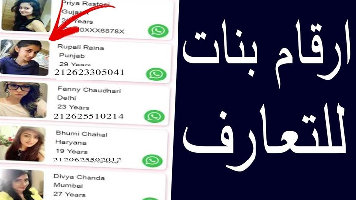 ارقام بنات واتساب screenshot image 3_Popularmodapk.com