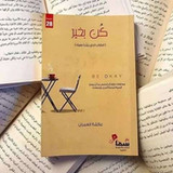 كتاب كن بخير pdf1.0.0_Popularmodapk.com