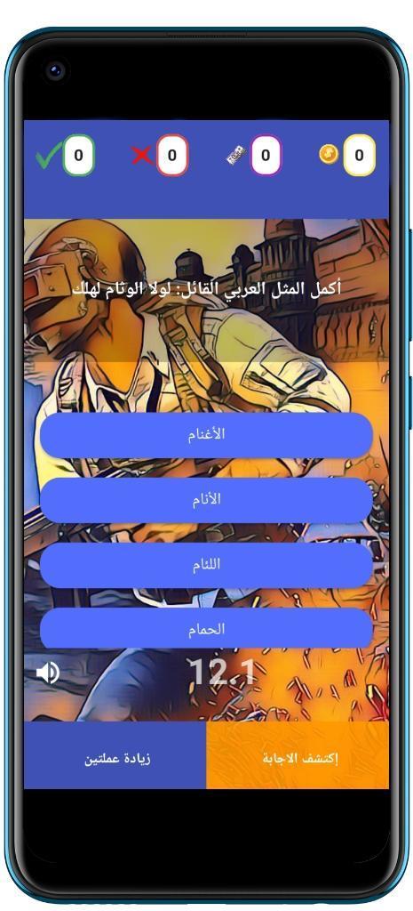 من سيربح الشدات screenshot image 3_Popularmodapk.com