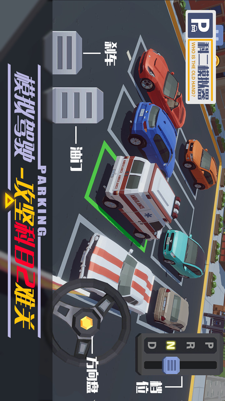 Parking Park<span>(Unlimited Currency)</span> screenshot image 3_Popularmodapk.com