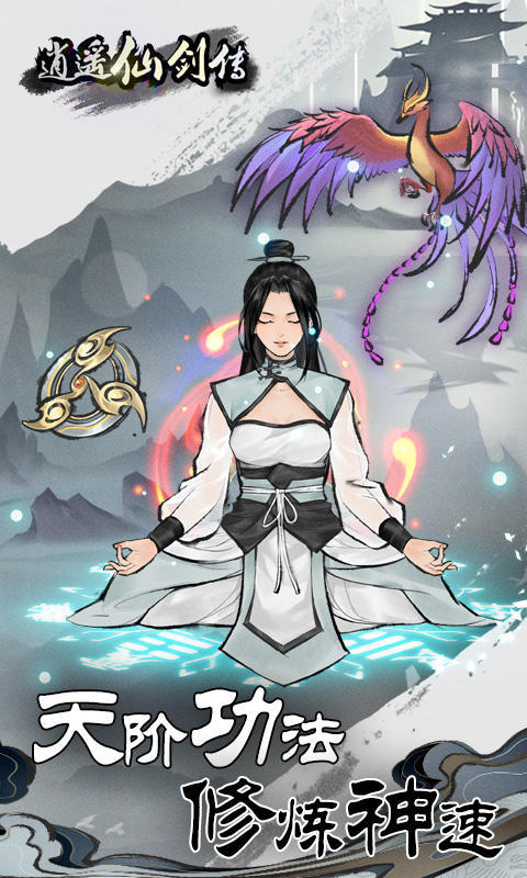 Legend of Xiaoyao immortal sword(MOD) screenshot image 5_Popularmodapk.com
