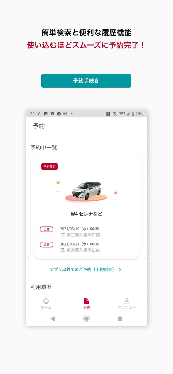 日産レンタカーアプリ screenshot image 3_Popularmodapk.com